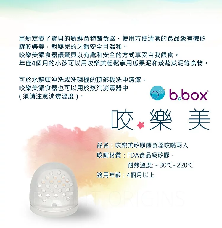 澳洲 b.box - 咬樂美替換咬嘴(2入)