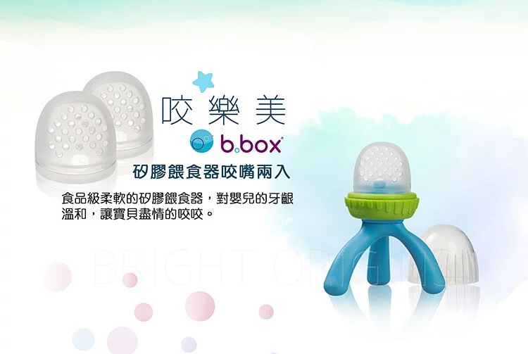 澳洲 b.box - 咬樂美替換咬嘴(2入)