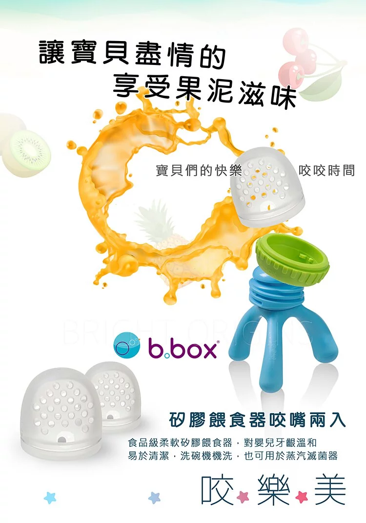 澳洲 b.box - 咬樂美替換咬嘴(2入)