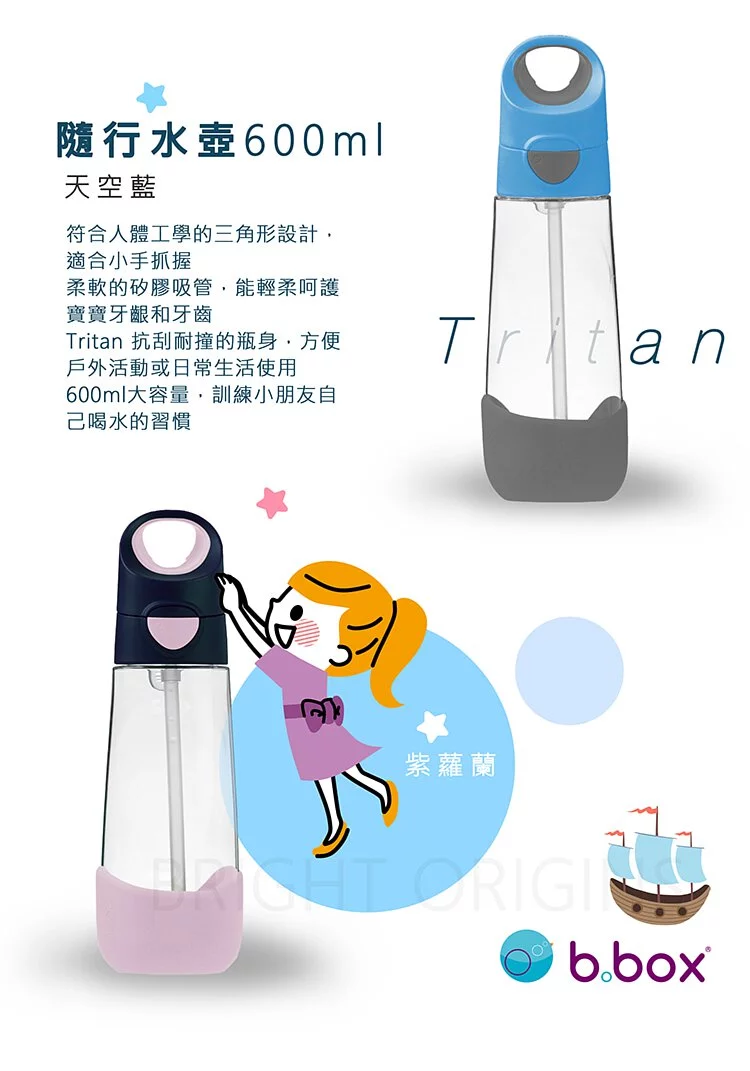 澳洲 b.box - Tritan隨行水壺-天空藍-600ml