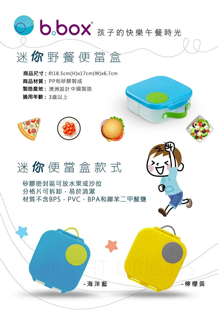 澳洲 b.box - 迷你野餐便當盒-海洋藍