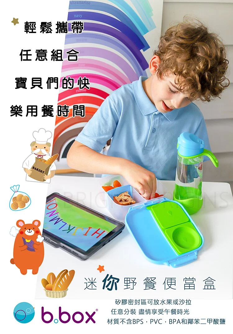 澳洲 b.box - 迷你野餐便當盒-海洋藍