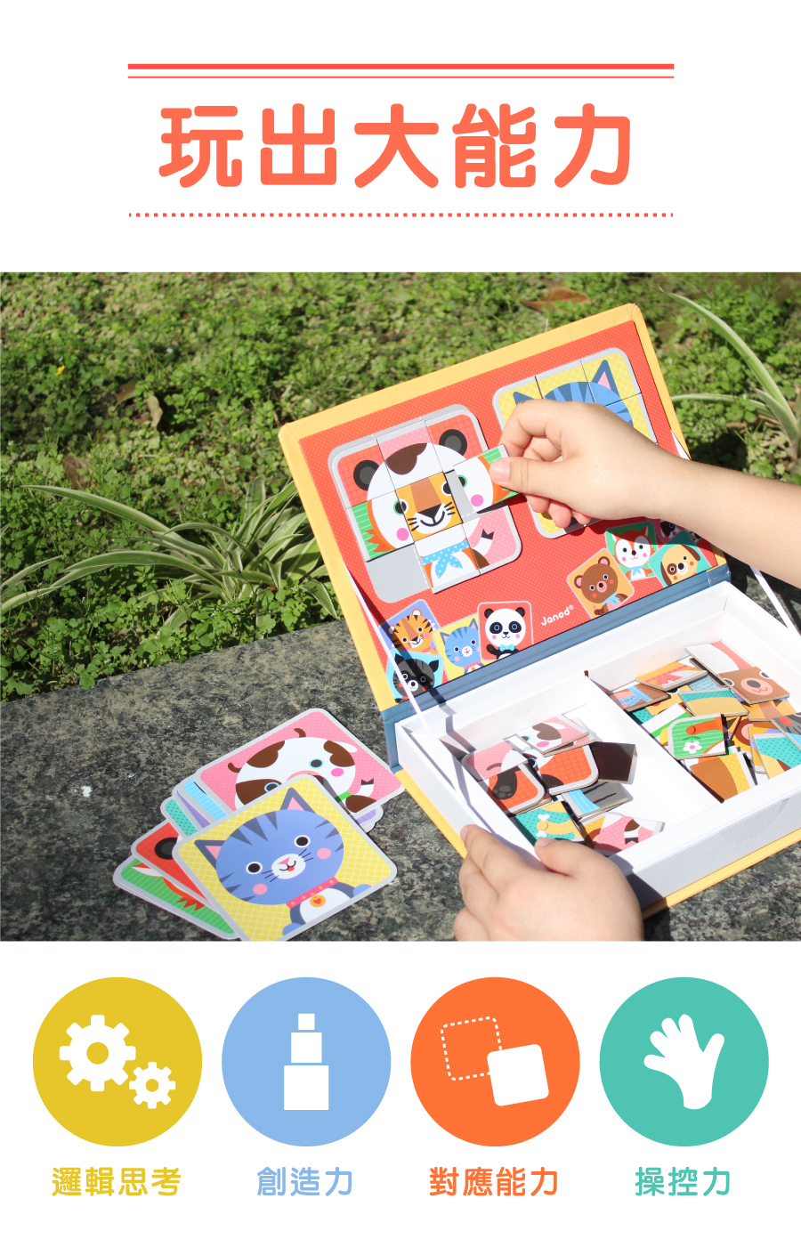 法國Janod - 磁鐵遊戲書-動物拼圖