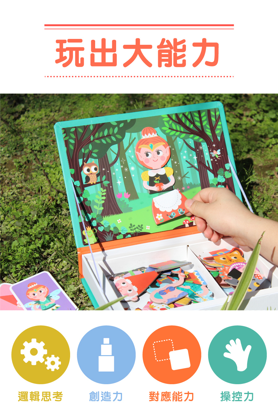 法國Janod - 磁鐵遊戲書-童話故事