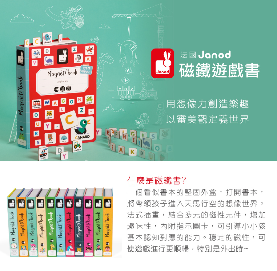 法國Janod - 磁鐵遊戲書-童話故事