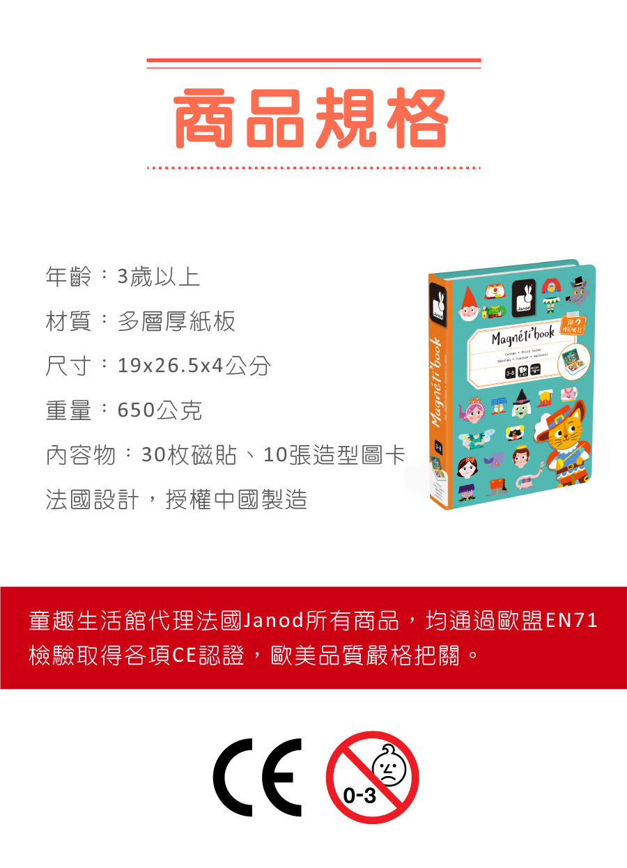法國Janod - 磁鐵遊戲書-童話故事