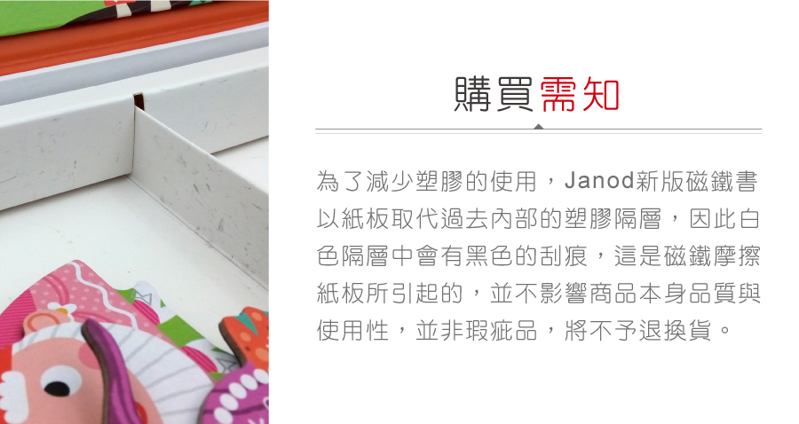 法國Janod - 磁鐵遊戲書-恐龍世界