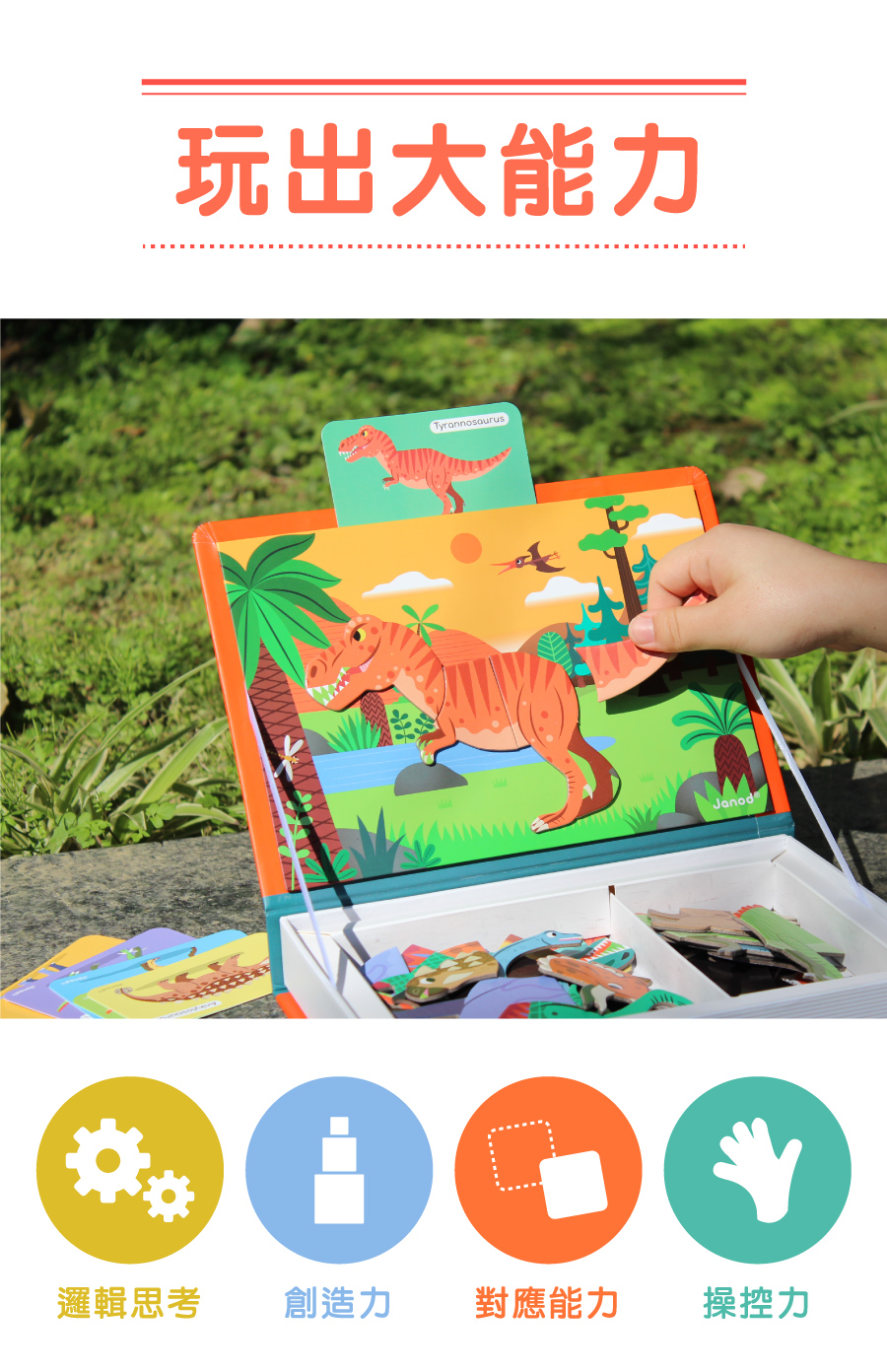法國Janod - 磁鐵遊戲書-恐龍世界