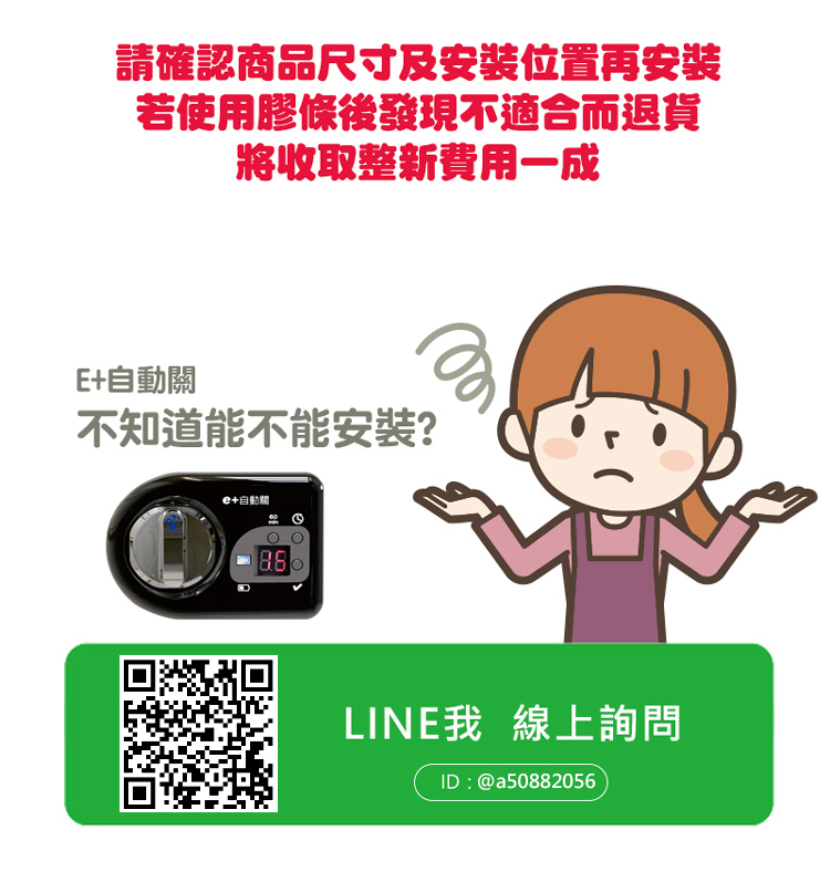 e+ 自動關 - 瓦斯爐輔助安全開關 定時自動熄火-2入  (送32CM鑄鐵炒鍋含玻璃鍋蓋)-直式-優雅白