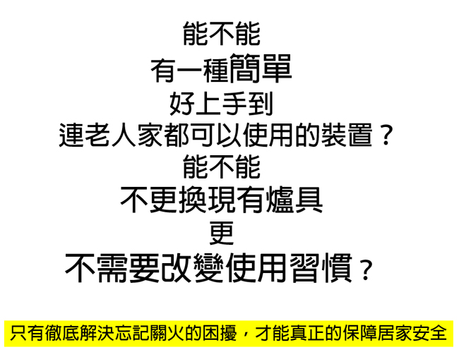 e+ 自動關 - 瓦斯爐輔助安全開關 定時自動熄火-2入  (送32CM鑄鐵炒鍋含玻璃鍋蓋)-直式-優雅白