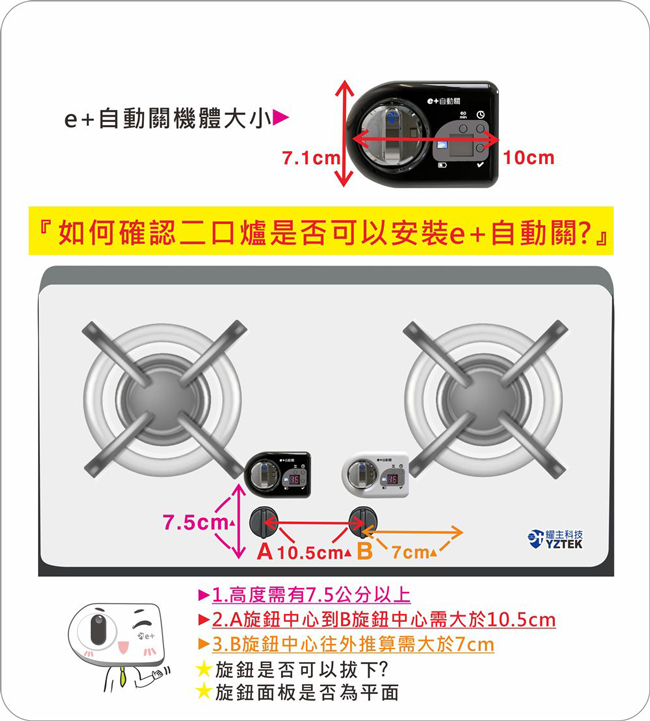 e+ 自動關 - 瓦斯爐輔助安全開關 定時自動熄火-2入  (送32CM鑄鐵炒鍋含玻璃鍋蓋)-直式-優雅白