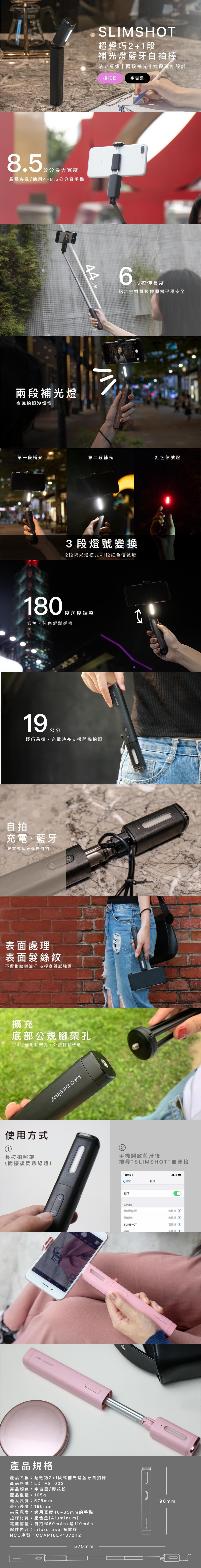 LAQ DESiGN - 夜拍神器 - 超輕巧2+1段式補光燈藍牙自拍棒-櫻花粉