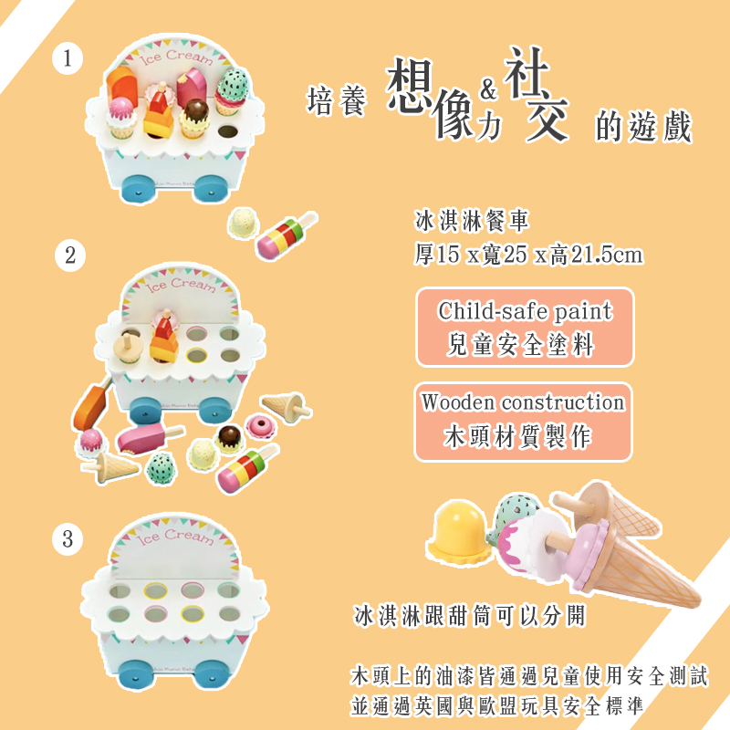 英國 JoJo Maman BeBe - 家家酒/角色扮演玩具-冰淇淋餐車