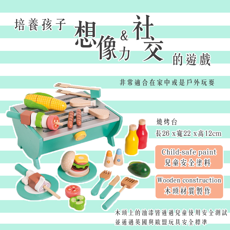 英國 JoJo Maman BeBe - 家家酒/角色扮演玩具-串串燒烤