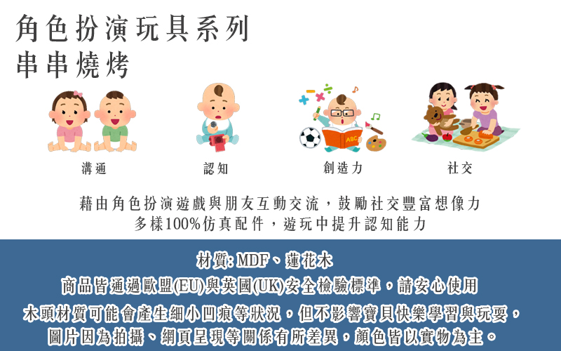 英國 JoJo Maman BeBe - 家家酒/角色扮演玩具-串串燒烤