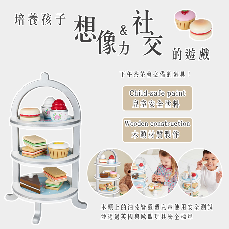 英國 JoJo Maman BeBe - 家家酒/角色扮演玩具-下午茶/點心架