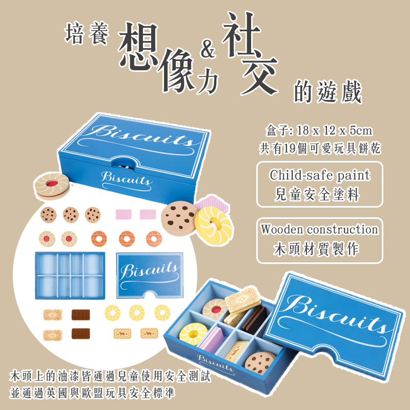 英國 JoJo Maman BeBe - 家家酒/角色扮演玩具-餅乾禮盒組