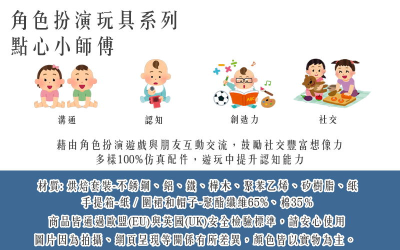 英國 JoJo Maman BeBe - 家家酒/角色扮演玩具-點心小師傅