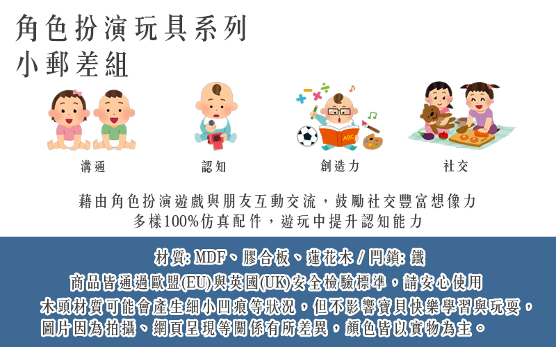 英國 JoJo Maman BeBe - 家家酒/角色扮演玩具-小郵差組