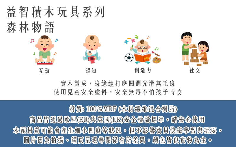 英國 JoJo Maman BeBe - 益智/五感玩具_實木系列-森林物語