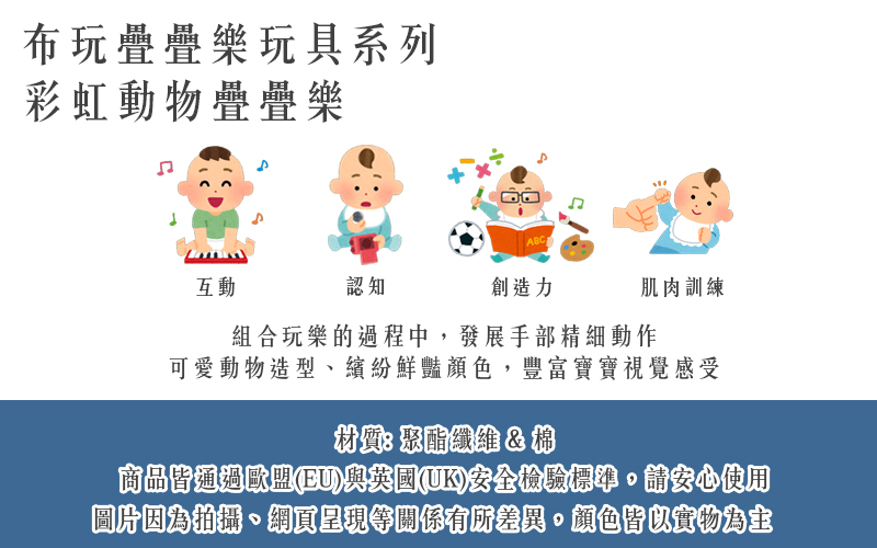 英國 JoJo Maman BeBe - 安撫玩偶_布玩系列-彩虹動物疊疊樂