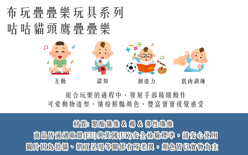 英國 JoJo Maman BeBe - 安撫玩偶_布玩系列-咕咕貓頭鷹疊疊樂