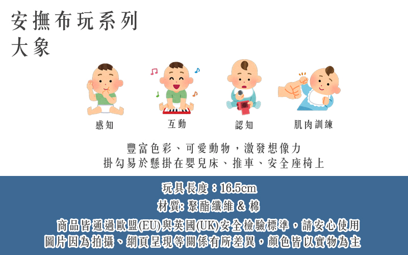 英國 JoJo Maman BeBe - 嬰兒床/推車安撫玩具_布玩系列-大象