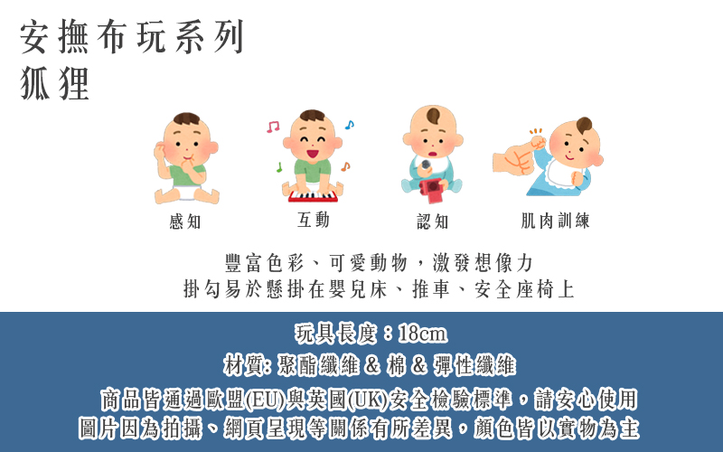 英國 JoJo Maman BeBe - 嬰兒床/推車安撫玩具_布玩系列-狐狸