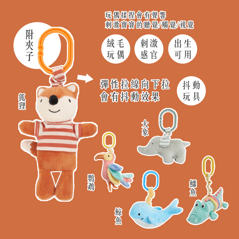 英國 JoJo Maman BeBe - 嬰兒床/推車安撫玩具_布玩系列-狐狸