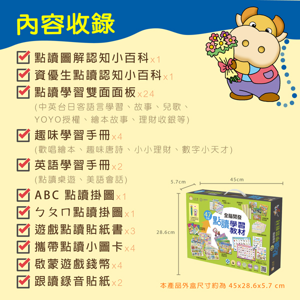 47件組-全腦開發點讀學習教材-盒裝（不含點讀筆）