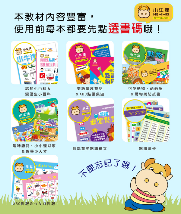 47件組-全腦開發點讀學習教材-盒裝（不含點讀筆）