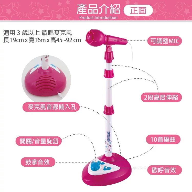 DJ Toys - 歡樂站立式麥克風- 桃紅色
