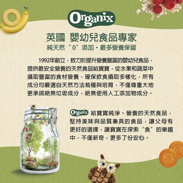 英國Organix 水果纖泥-蘋果蜜桃木瓜