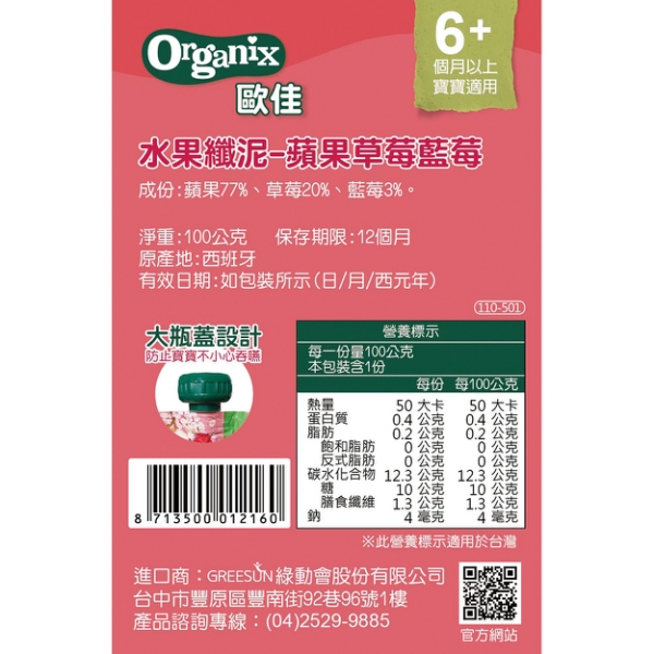 英國Organix 水果纖泥-蘋果草莓藍莓