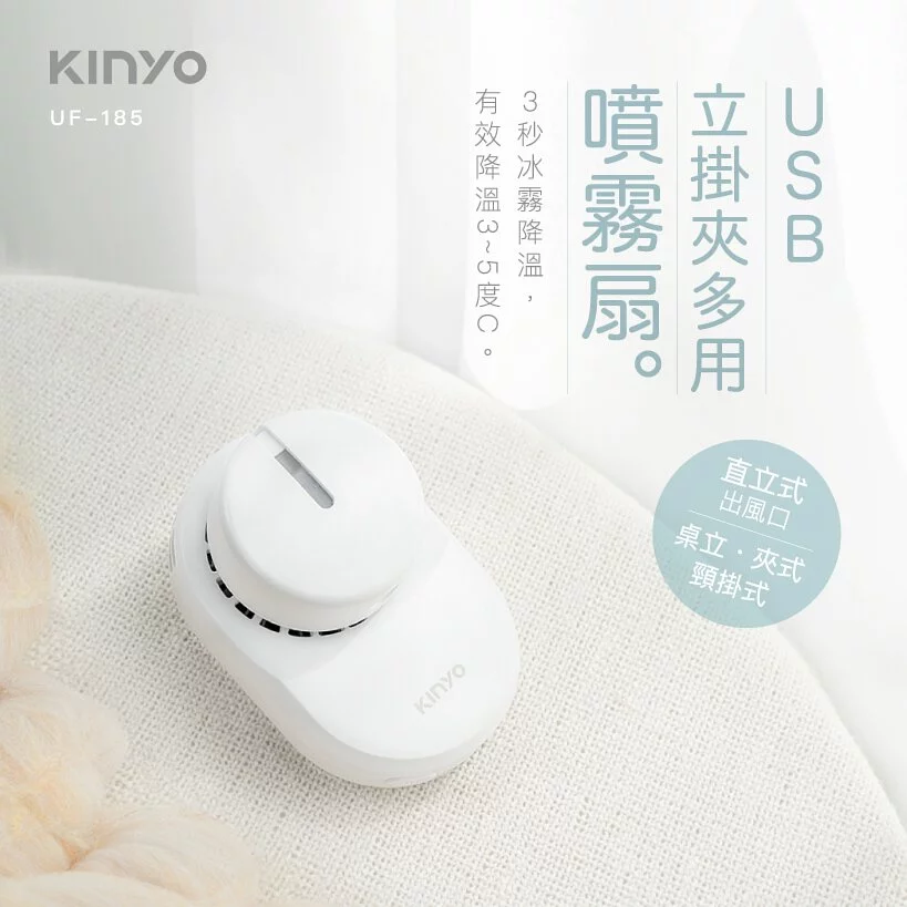 KINYO - USB立掛夾多用噴霧扇(UF-185) (W78xH120xD68 mm)