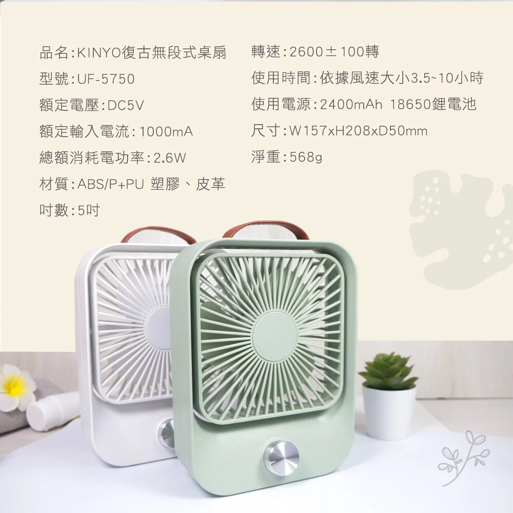 KINYO - 靜音復古桌扇 (UF-5750)-文青綠 (W157xH208xD50mm)