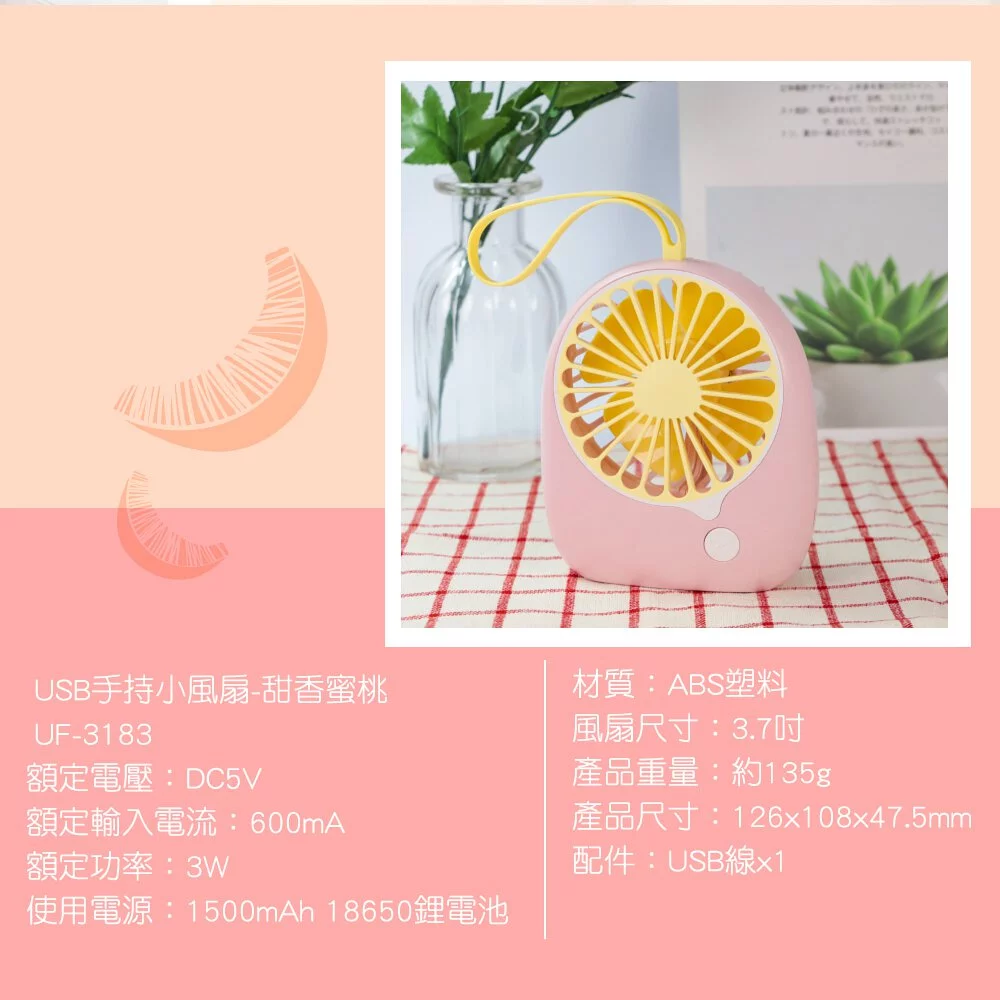 KINYO - USB手持小風扇 果漾系列-甜香蜜桃(UF-3183) (W126xH108xD47.5 mm)