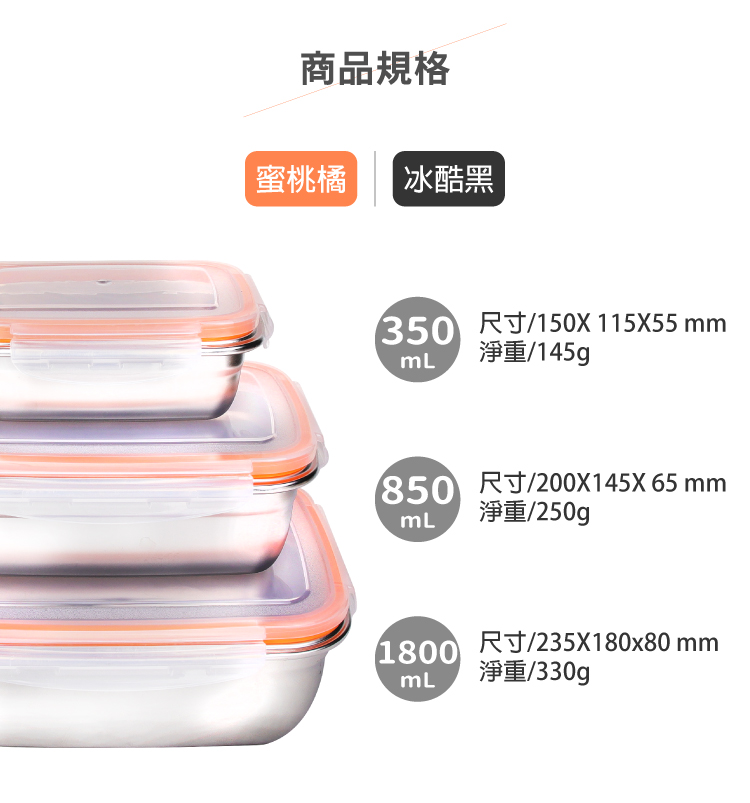 KOM - 304不鏽鋼日式萬用保鮮盒組-長方三件組-蜜桃橘-(350ml+850ml+1800ml)各*1