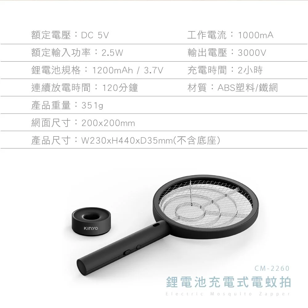 KINYO - 鋰電池充電式電蚊拍-黑色 (W23xH44xD3.5cm)