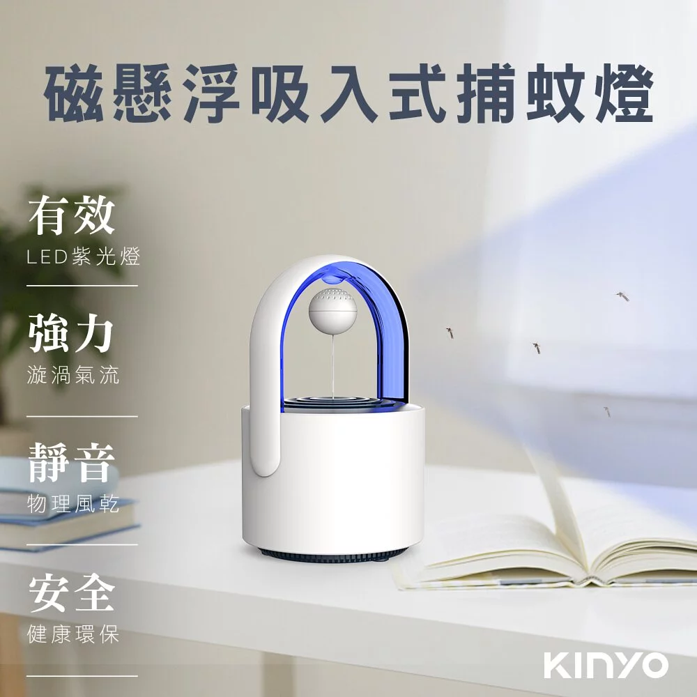 KINYO - 磁懸浮吸入式捕蚊燈 (W12.6xH12.6xD20.3cm)