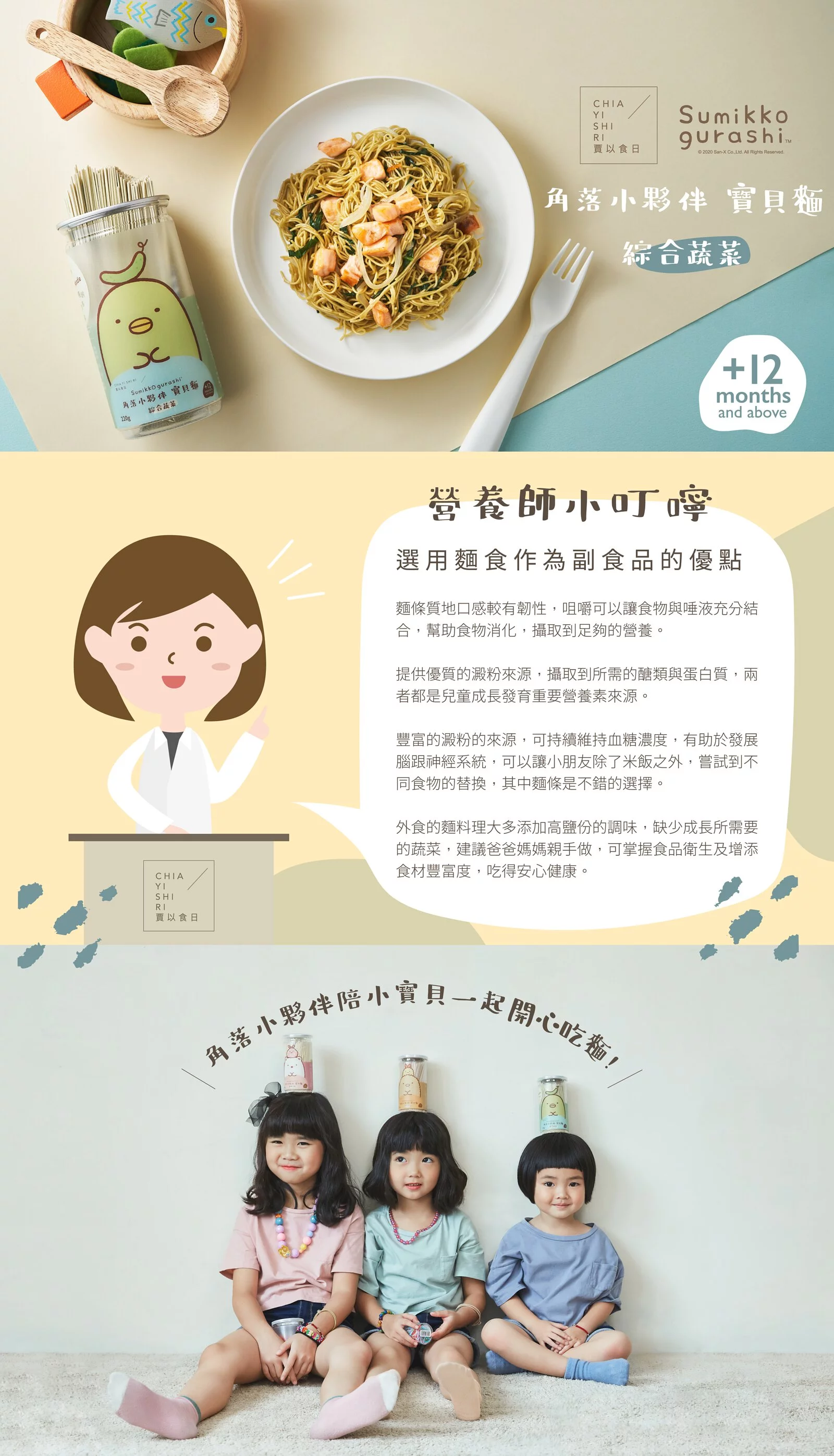 賈以食日 - 角落小夥伴 寶貝麵（綜合蔬菜）-淨重:220公克