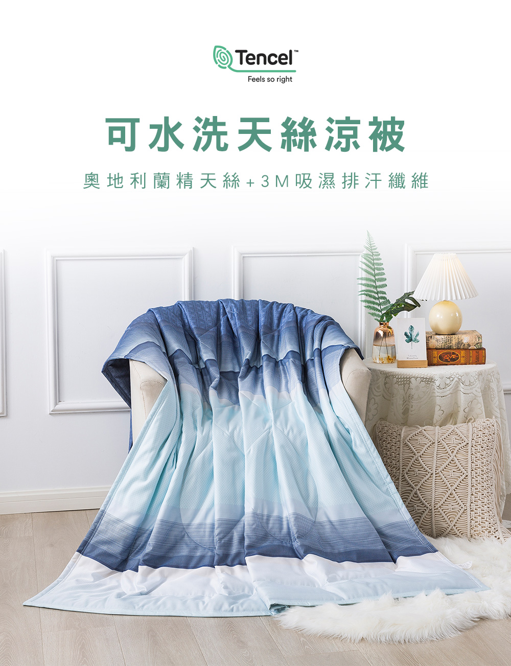 MIGRATORY 媚格德莉 - 可水洗透氣天絲涼被-蔚藍光影 (150x186cm)