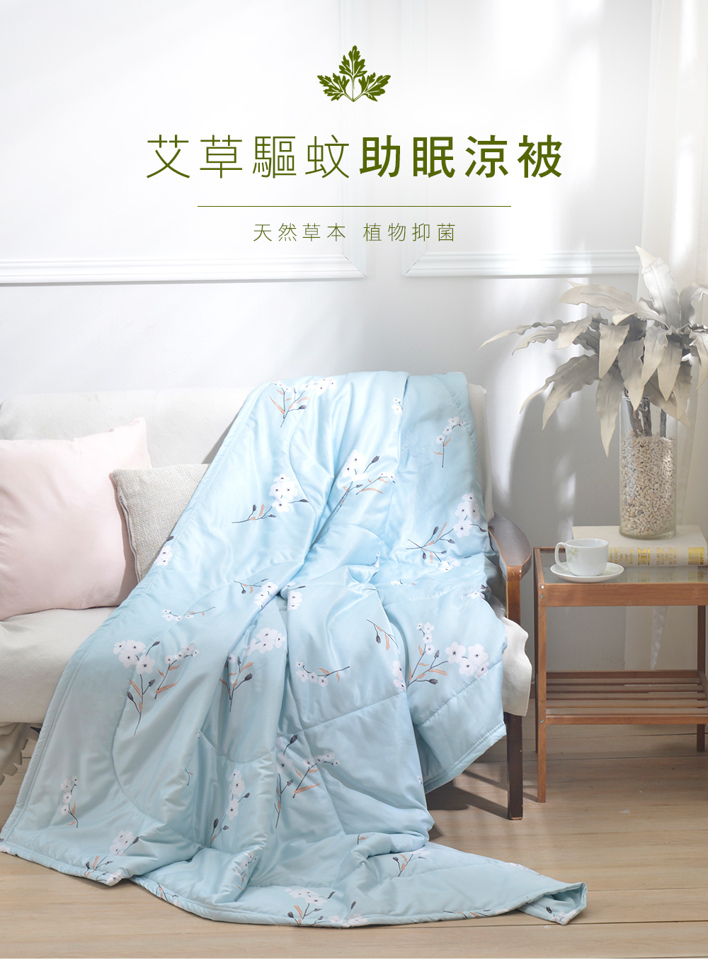 MIGRATORY 媚格德莉 - 可水洗艾草驅蚊助眠涼被-花曜水芙 (150x186cm)