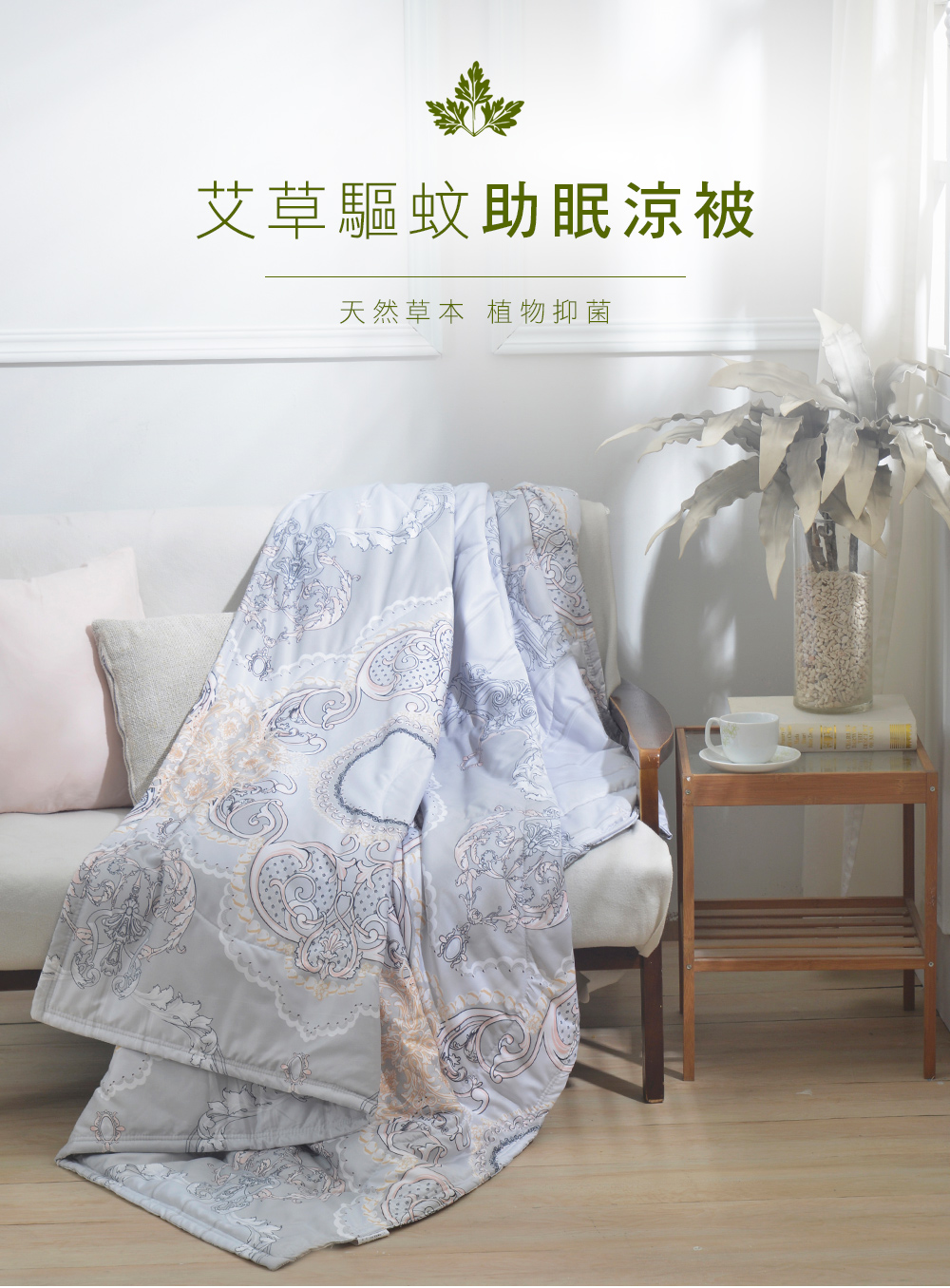 MIGRATORY 媚格德莉 - 可水洗艾草驅蚊助眠涼被-光影琉璃 (150x186cm)