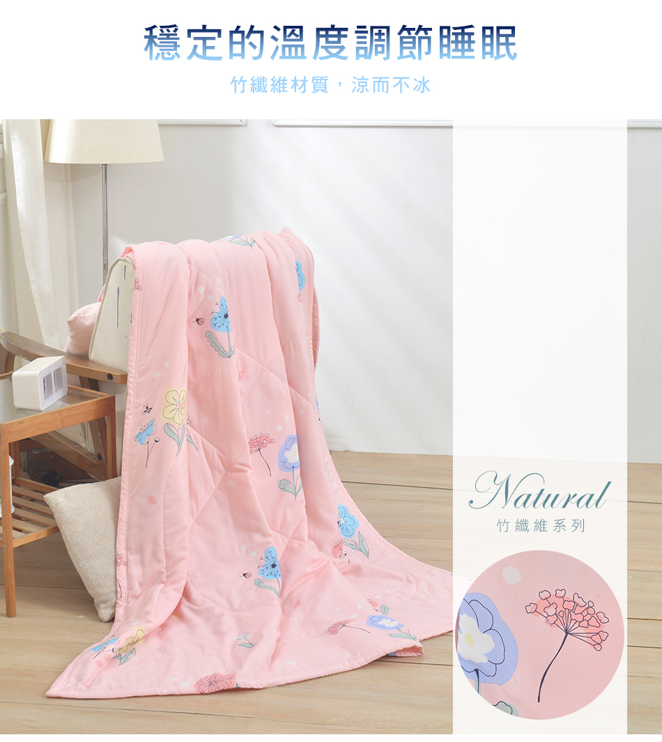 MIGRATORY 媚格德莉 - 竹岱爾涼感抑菌水洗涼被-飄飄花舞-粉 (150x186cm)