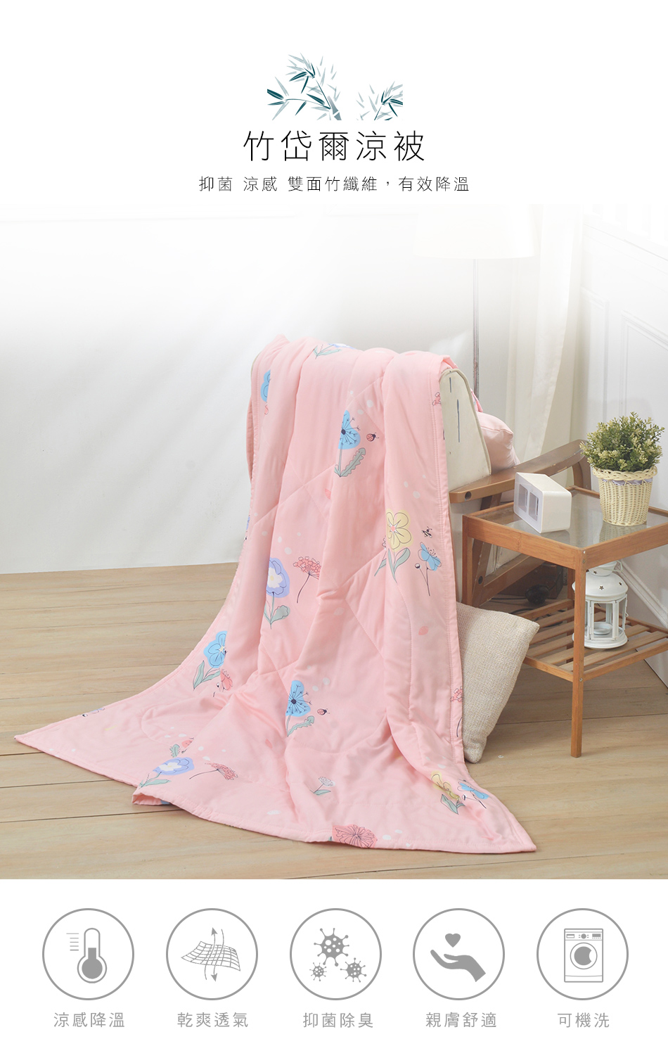 MIGRATORY 媚格德莉 - 竹岱爾涼感抑菌水洗涼被-飄飄花舞-粉 (150x186cm)