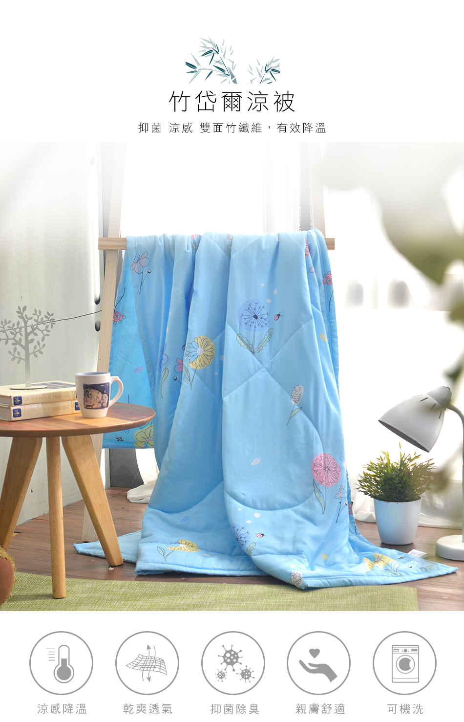 MIGRATORY 媚格德莉 - 竹岱爾涼感抑菌水洗涼被-飄飄花舞-藍 (150x186cm)