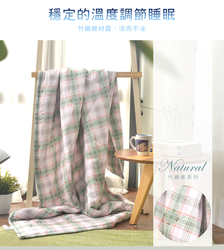 MIGRATORY 媚格德莉 - 竹岱爾涼感抑菌水洗涼被-日式格調 (150x186cm)