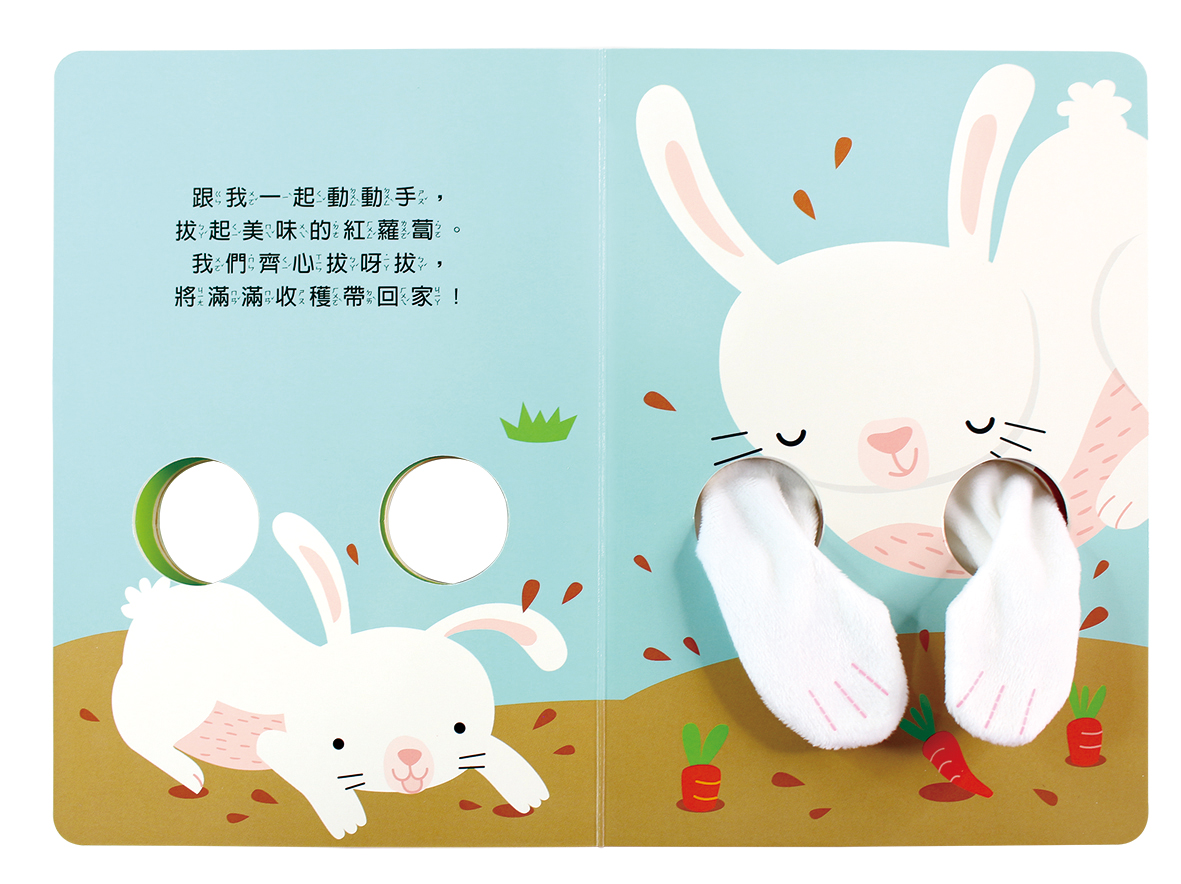 小兔兔指偶書-讓我抱抱你