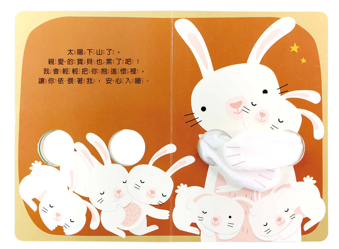 小兔兔指偶書-讓我抱抱你